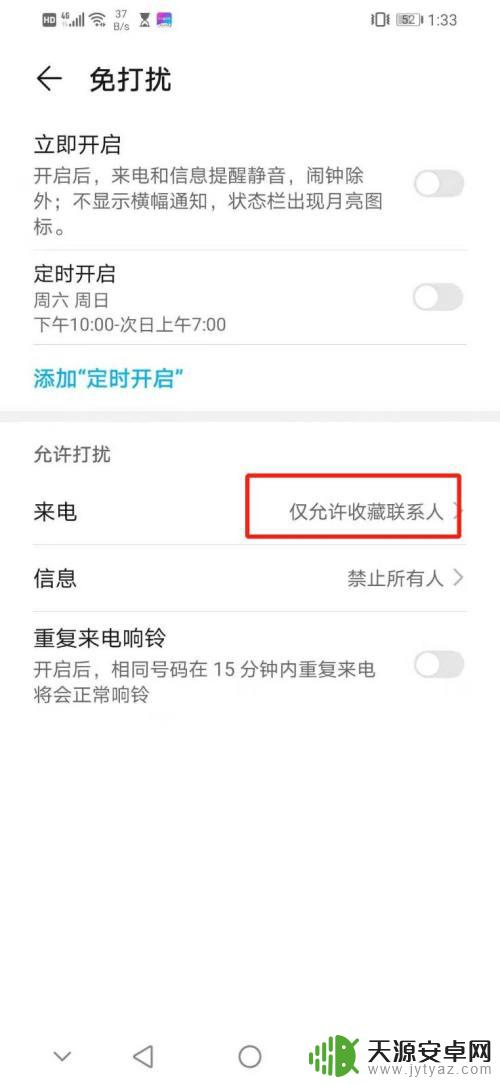 手机怎么设置收藏电话 华为手机如何设置只接受收藏联系人来电