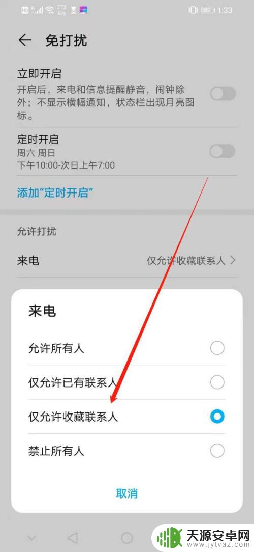 手机怎么设置收藏电话 华为手机如何设置只接受收藏联系人来电