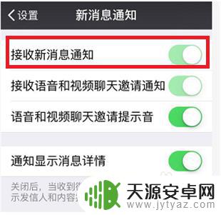 为什么微信消息来了手机没有声音 怎样设置苹果手机微信消息有声音提醒
