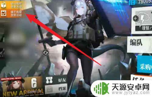薄绿明日方舟怎么领 明日方舟薄绿怎么得