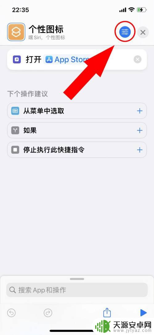 手机怎么找个性设置图标 苹果手机APP个性图标设置教程