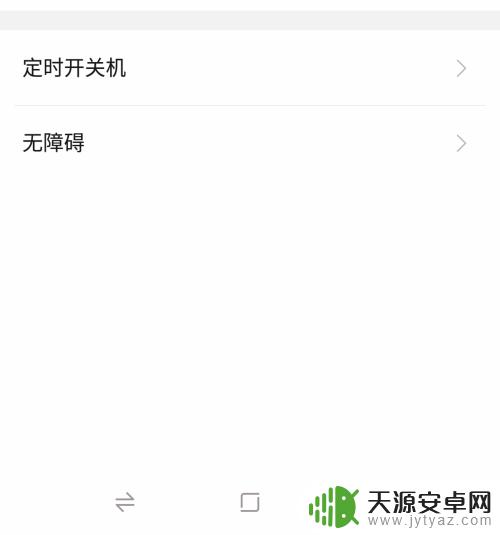手机开机关机在哪个地方设置 手机自动开关机设置教程