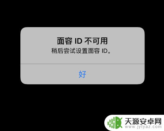手机面容id突然不能用 iPhone 面容 ID 提示不可用怎么处理