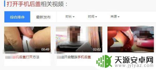 开手机怎么开的 如何正确打开手机壳