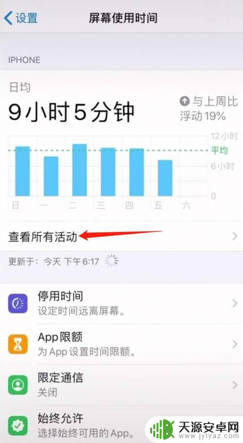 苹果手机查几点几分玩什么 如何查看苹果手机应用使用历史记录