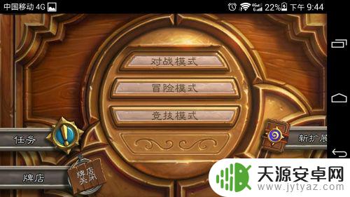 手机炉石怎么玩亚服 在安卓手机上安装亚服(台服)炉石战记的最佳方法