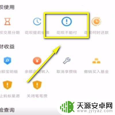手机花呗怎么支付不了 如何解决支付宝花呗无法付款的问题