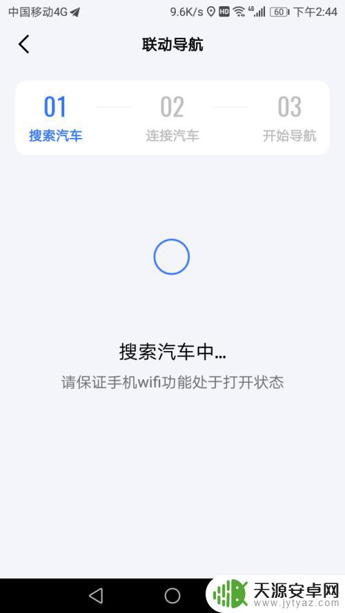 汽车导航怎么连接苹果手机 手机和车载导航如何实现互联