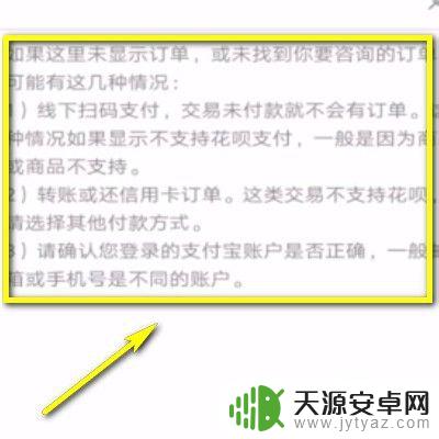 手机花呗怎么支付不了 如何解决支付宝花呗无法付款的问题