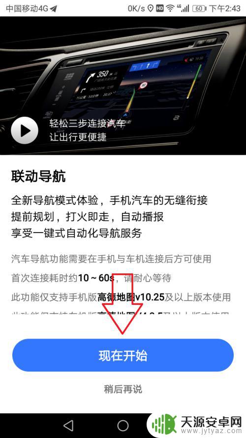 汽车导航怎么连接苹果手机 手机和车载导航如何实现互联