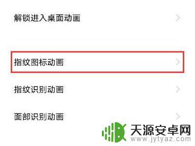 vivos10手机怎么自己改指纹 vivos10pro指纹图标动画如何更改