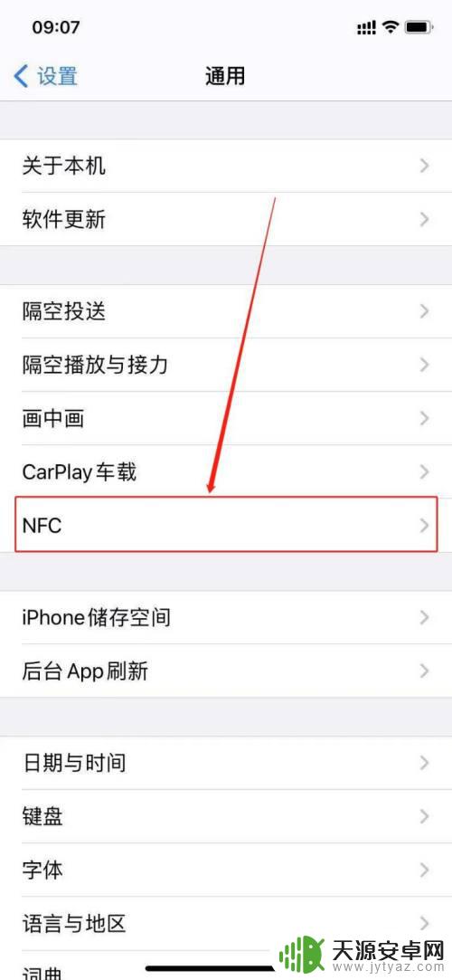 苹果手机nfc功能怎么设置 苹果手机NFC功能怎么开启