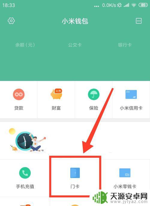 小米手机如何匹配门禁 小米手机如何成功写入加密门禁卡