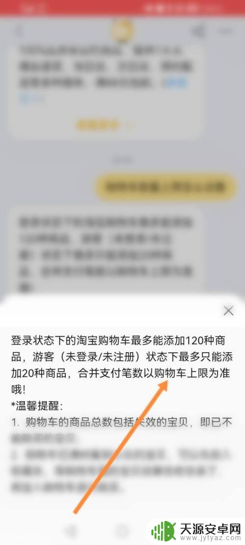 手机淘宝如何改数量上限 怎样提高淘宝购物车的商品数量上限