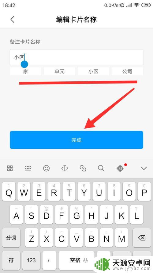 小米手机如何匹配门禁 小米手机如何成功写入加密门禁卡