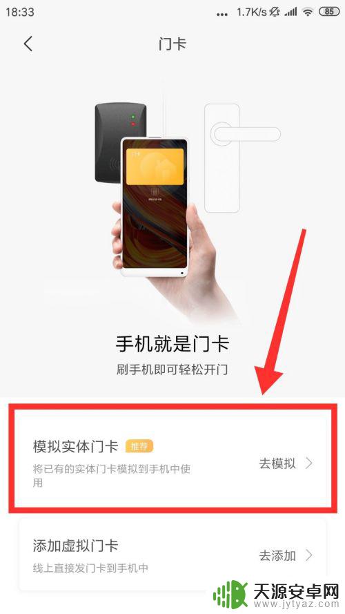 小米手机如何匹配门禁 小米手机如何成功写入加密门禁卡