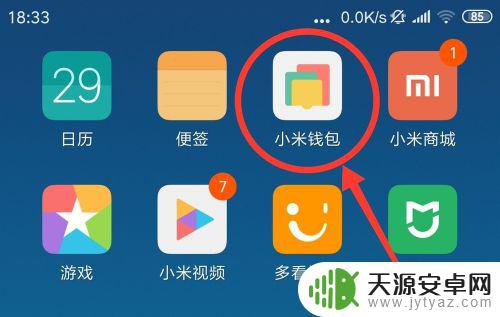 小米手机如何匹配门禁 小米手机如何成功写入加密门禁卡