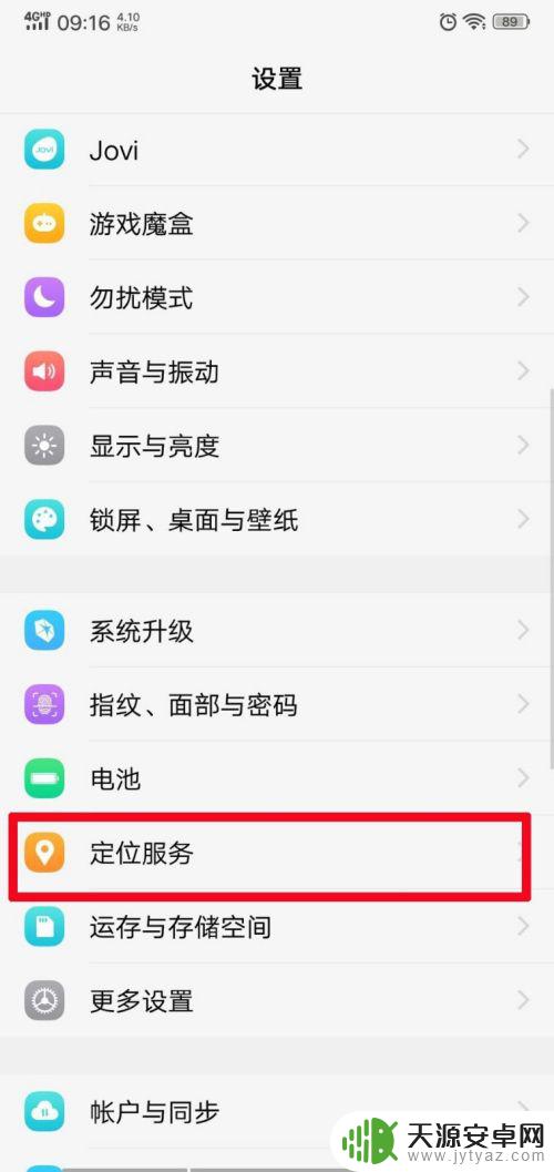 vivo手机定位怎么看 vivo手机怎么开启定位