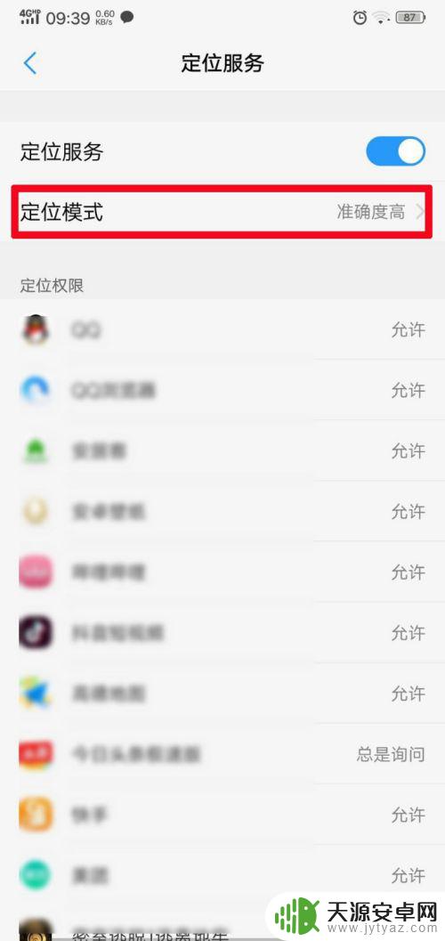 vivo手机定位怎么看 vivo手机怎么开启定位