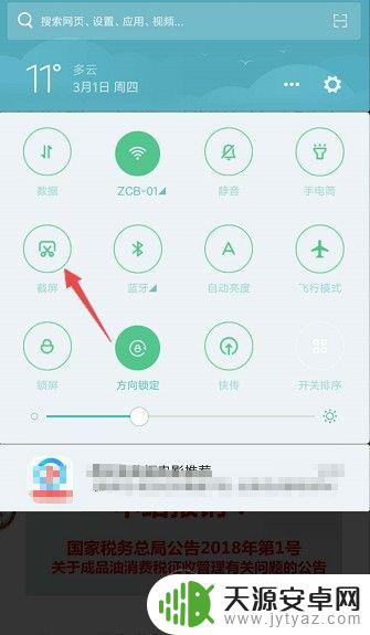 手机如何做长截屏 手机截长图的步骤