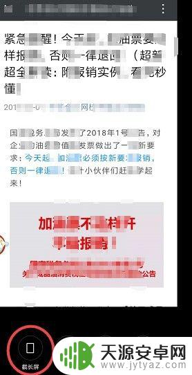 手机如何做长截屏 手机截长图的步骤