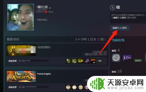 steam怎么隐藏自己的游戏时长 Steam游戏时长隐藏方法