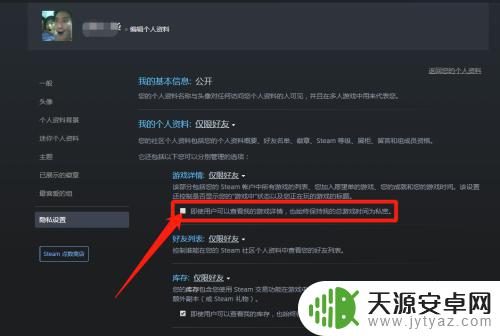 steam怎么隐藏自己的游戏时长 Steam游戏时长隐藏方法