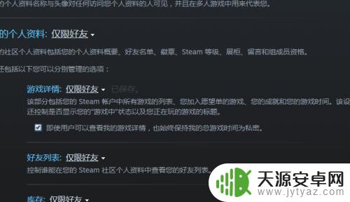 steam怎么隐藏自己的游戏时长 Steam游戏时长隐藏方法