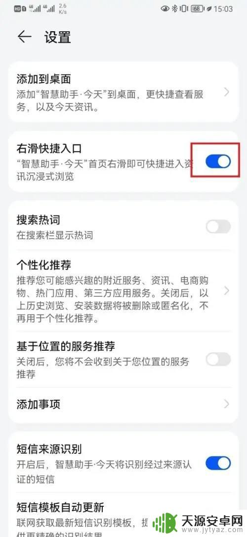 手机右滑页面怎么打开 如何在华为手机屏幕上开启右滑资讯入口