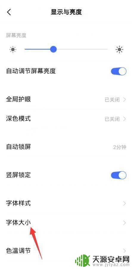 把手机字体变小怎么弄 手机字体怎么调小