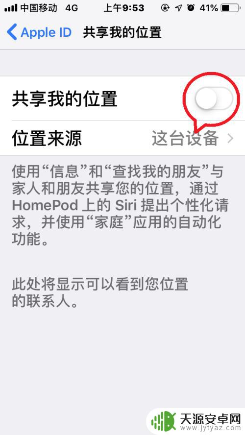 苹果如何关掉手机共享位置 如何在苹果手机上关闭位置共享