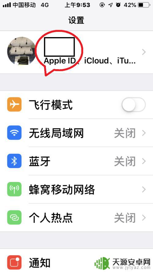 苹果如何关掉手机共享位置 如何在苹果手机上关闭位置共享