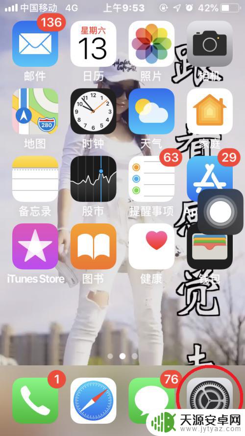 苹果如何关掉手机共享位置 如何在苹果手机上关闭位置共享