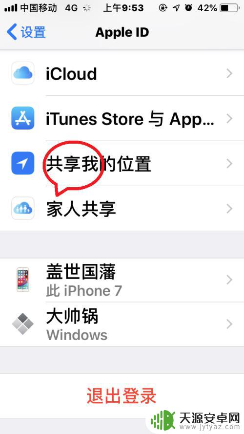 苹果如何关掉手机共享位置 如何在苹果手机上关闭位置共享