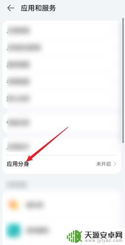 华为手机如何分身 在华为手机中开启应用分身的步骤