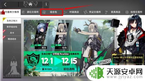 明日方舟怎么买月卡 《明日方舟》月卡购买方法