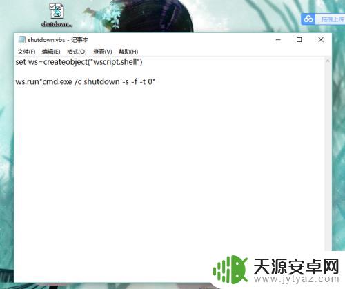 手机vbs自动关机 如何使用vbs编写自动关机程序