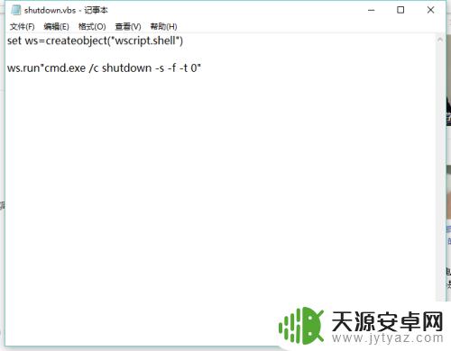 手机vbs自动关机 如何使用vbs编写自动关机程序