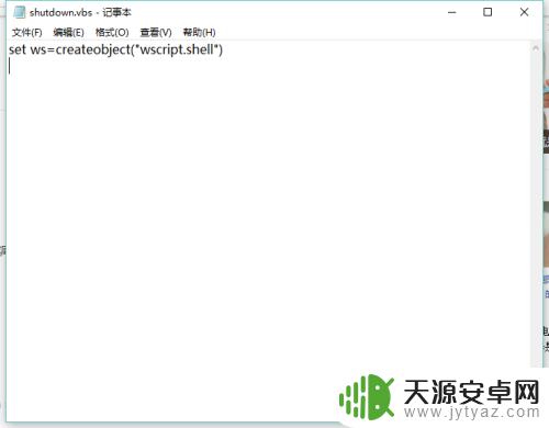 手机vbs自动关机 如何使用vbs编写自动关机程序