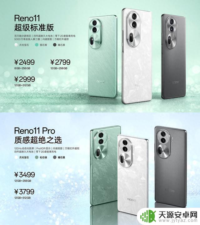 2499元起，OPPO Reno 11/Pro手机正式发布