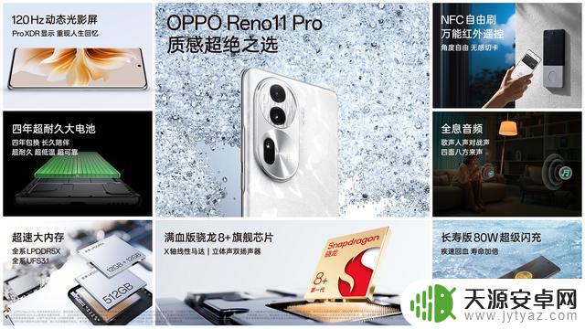 2499元起，OPPO Reno 11/Pro手机正式发布
