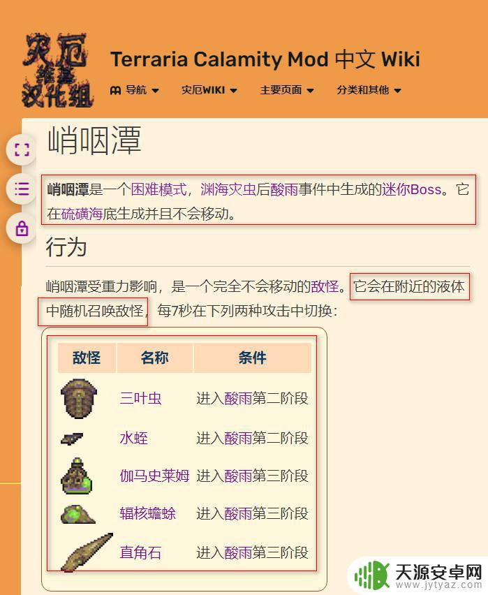 泰拉瑞亚峭咽潭怎么刷 泰拉瑞亚灾厄峭咽潭召唤步骤