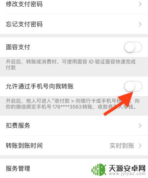 微信转账如何关闭手机绑定 怎么关闭微信的手机号转账选项