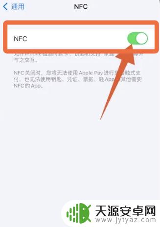 nfc苹果13手机怎么开启 苹果13如何开启NFC功能