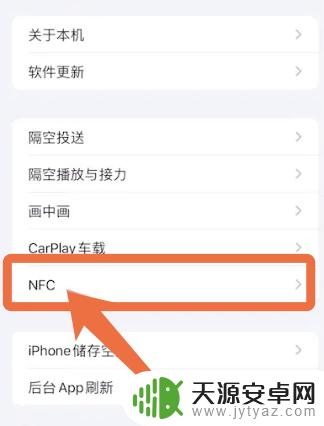 nfc苹果13手机怎么开启 苹果13如何开启NFC功能