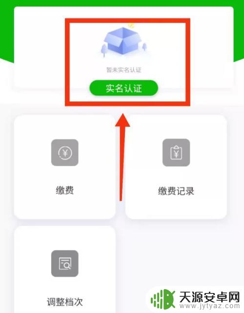 怎么在手机交医保费用 医保缴费手机上如何操作