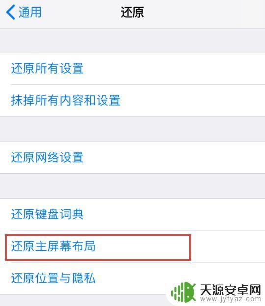 苹果手机桌面看不见软件 iPhone 桌面应用图标找不到怎么解决