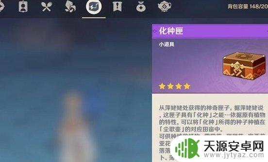 原神稻妻花种任务 《原神》化种匣获取攻略