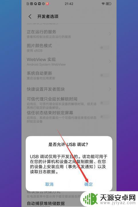 vivo怎么打开usb调试 vivo手机usb调试无法连接手机