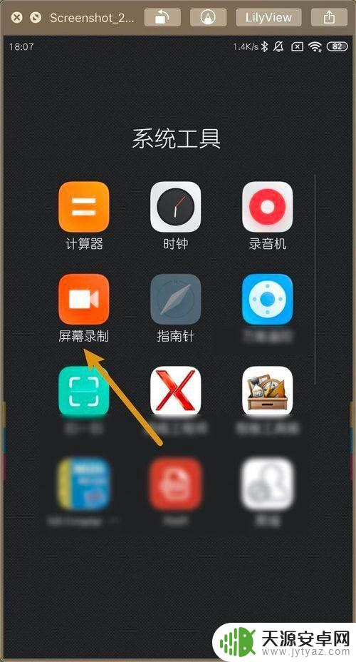 小米手机如何设置手机帧数 小米MIUI11屏幕录制帧数调整方法